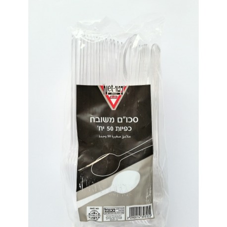 סט 50 יחידות כפיות - חד פעמי