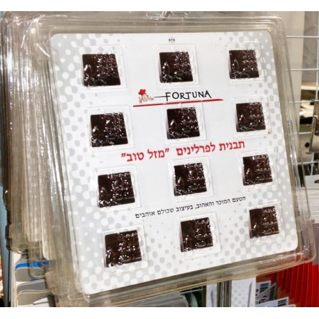 תבניות פרלינים מזל טוב