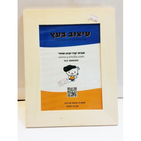 מסגרת תמונה 13X18 מסגרת תמונה 13X18
