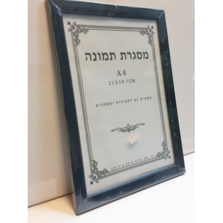 מסגרת A4 דגם לבחירה
