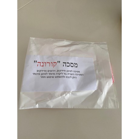 מסכות הגנה לקורונה מבוגרים