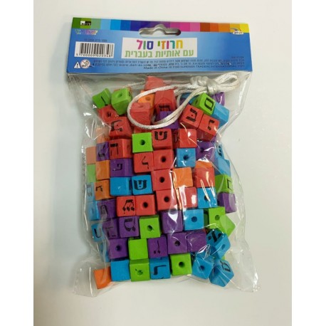 חרוזי סול עם אותיות בעברית