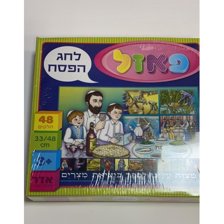 פאזל לחג הפסח פאזל לחג הפסח