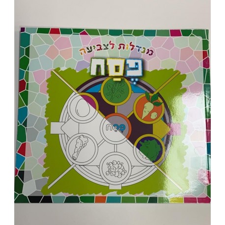 מנדלות לצביעה מנדלות לצביעה