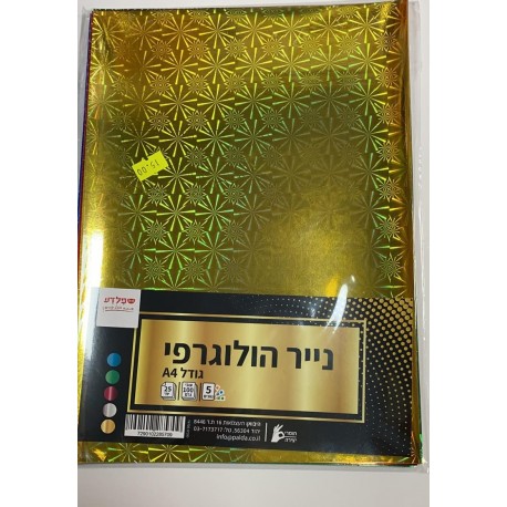 נייר הולוגרפי