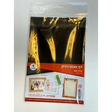 דף מגנט דביק דף מגנט דביק