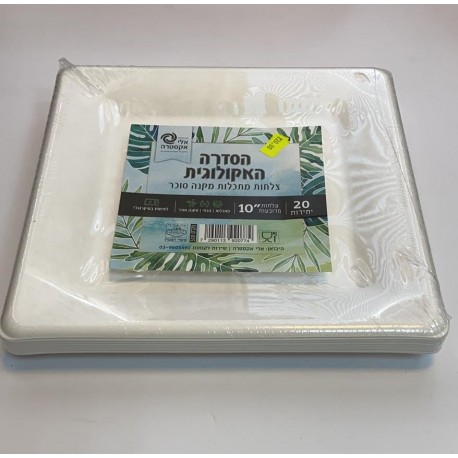 צלחות מרובעות מתכלות מקנה סוכר צלחות מרובעות מתכלות מקנה סוכר