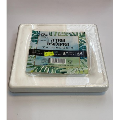 צלחות מרובעות מתכלות מקנה סוכר