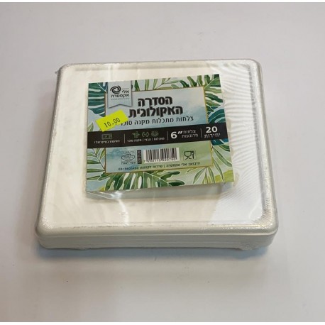 צלחות מרובעות מתכלות מקנה סוכר צלחות מרובעות מתכלות מקנה סוכר