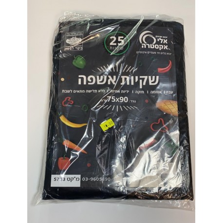 שקיות אשפה 75X90 ס"מ