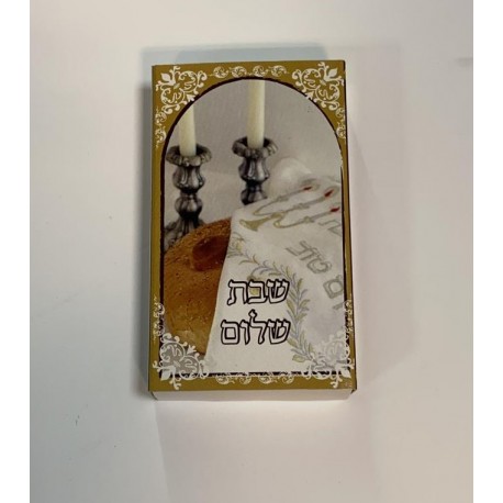 גפרורים לשבת