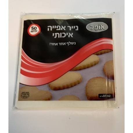 נייר אפייה איכותי