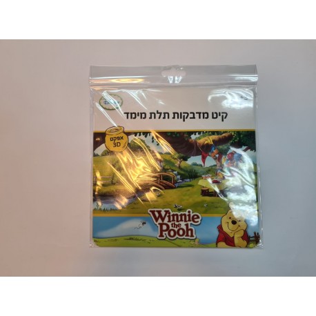 קיט מדבקות תלת מימד - פו הדב