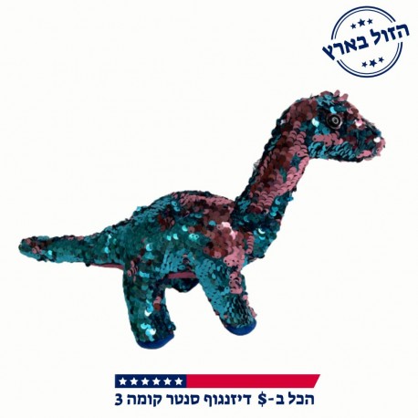 בובת TY דינוזאור נצנצים