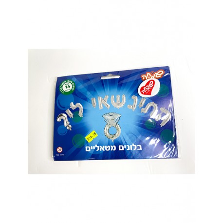 בלונים לניפוח עצמי