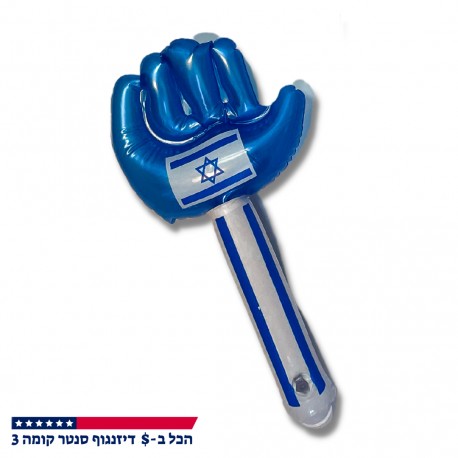 כאפה מתנפחת ליום העצמאות