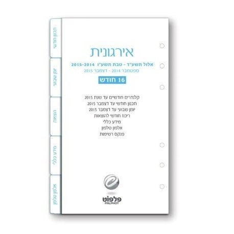 מילוי ארגונית שבועית 16 חודש - גדול מילוי ארגונית שבועית 16 חודש - גדול